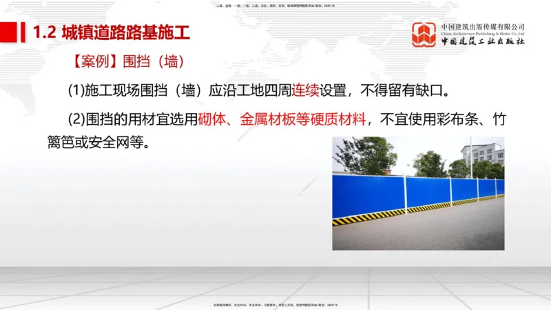 10.17一建《市政》这些考点学了不白学_2026年一级建造师_2026年一建市政_2025年一建市政SVIP_02-基础精讲✿高端面授✿深度强化_01-市政《前期全套课》王欢、王晓波HX_讲义