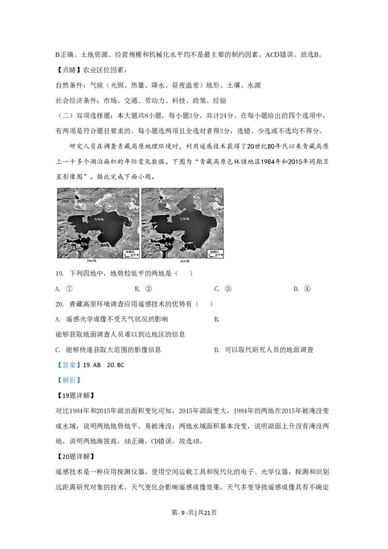 2020年高考地理试卷（江苏）（解析卷）_地理历年高考真题_新&middot;PDF版2008-2025&middot;高考地理真题_地理（按省份分类）2008-2025_2008-2025&middot;（江苏）地理高考真题