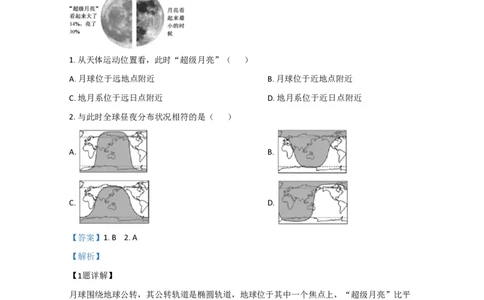 2020年高考地理试卷（江苏）（解析卷）_地理历年高考真题_新&middot;PDF版2008-2025&middot;高考地理真题_地理（按省份分类）2008-2025_2008-2025&middot;（江苏）地理高考真题