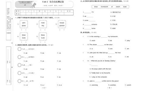 《核心课堂》4年级英语上册（冀教版）小卷_2024年人教版小学数学一二三四五六年级上册下册期中期末试a0747_小学全科《同步练习+精品试卷》打包下载（1-6年级单元月考期中期末试卷）