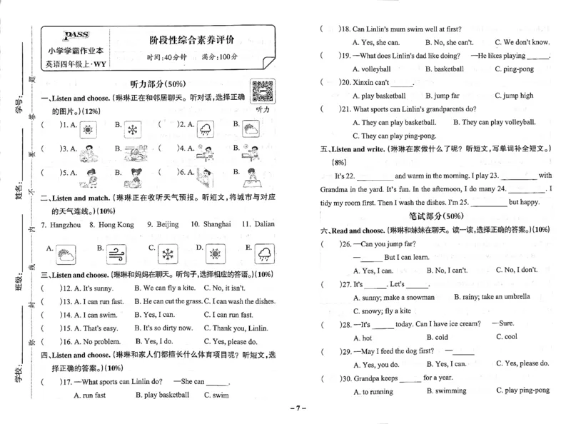 4年级英语上&middot;外研版期中综合素养评价（含答案）学霸作业本_4英语上人教、教科、沪教、外研、译林期中综合素养评价25秋