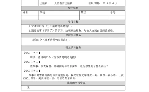 1203二年级语文（统编版）《语文园地七》第三课时-3学习任务单_二年级上下册资料_小学二年级学习资料-25年更新版_2-01、小学二年级语文上册_2-1-3、课件、讲义、教案