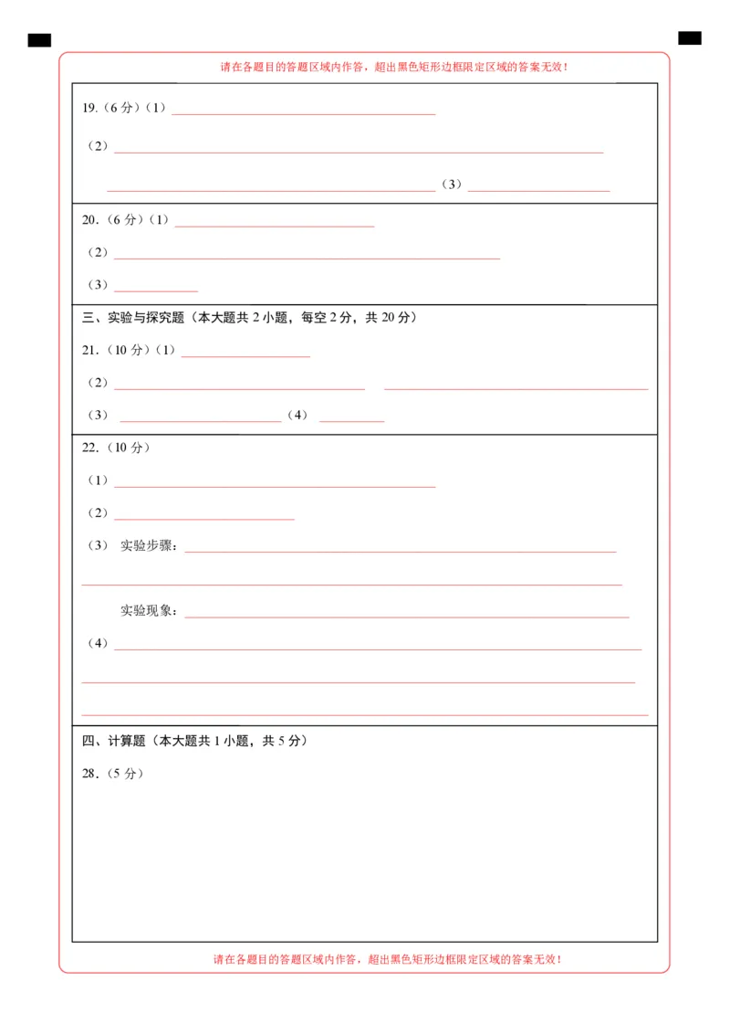 化学（湖南卷）（答题卡）_2025年初中《中考第一次模拟》全国各地区模拟卷（8科全）(1)_2025年《中考第一次模拟卷》初中化学_湖南&radic;