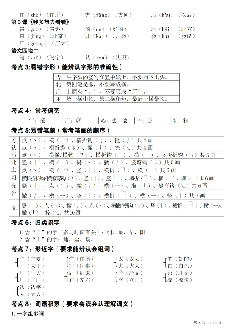 1149新一下语文期中覆盖式复习重点(10页)_一年级上下册资料_一年级下册小红书同款资料_一下数学