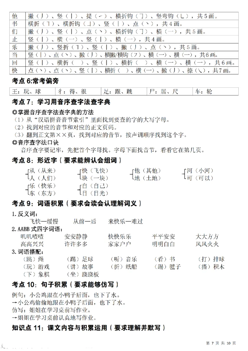1149新一下语文期中覆盖式复习重点(10页)_一年级上下册资料_一年级下册小红书同款资料_一下数学