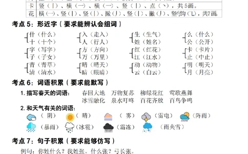 1149新一下语文期中覆盖式复习重点(10页)_一年级上下册资料_一年级下册小红书同款资料_一下数学