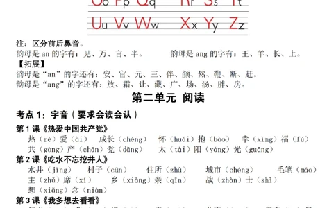 1149新一下语文期中覆盖式复习重点(10页)_一年级上下册资料_一年级下册小红书同款资料_一下数学