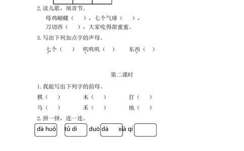 12、汉语拼音6jqx课时练_一年级上下册资料_小学一年级学习资料-25年更新版_1-01、小学一年级语文上册_02、课时练习_课时练第1套