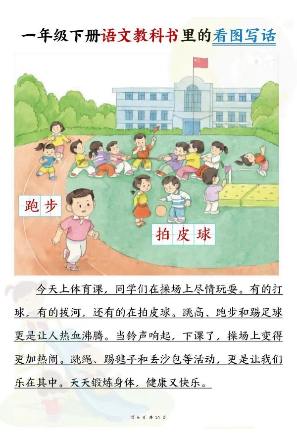 1073一年级下册语文教科书里的看图写话_一年级上下册资料_一年级下册小红书同款资料_一下数学