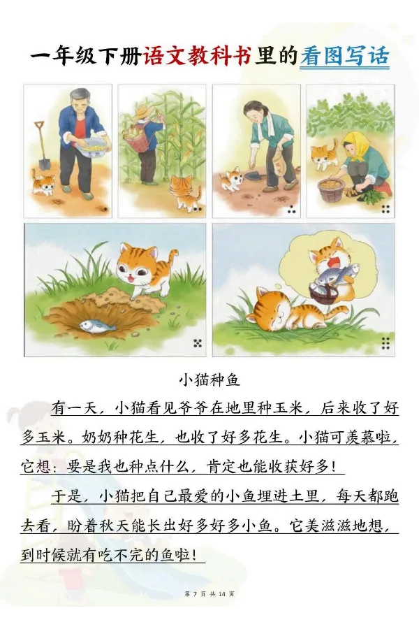 1073一年级下册语文教科书里的看图写话_一年级上下册资料_一年级下册小红书同款资料_一下数学