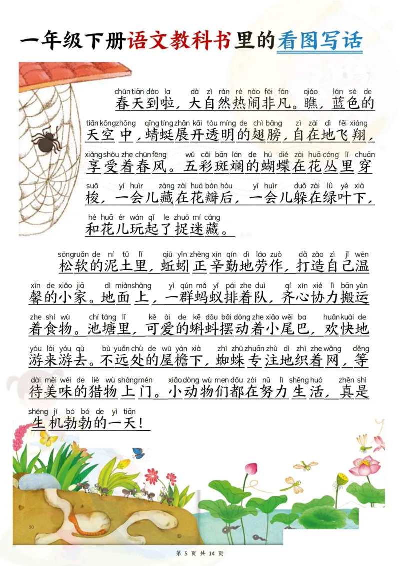 1073一年级下册语文教科书里的看图写话_一年级上下册资料_一年级下册小红书同款资料_一下数学