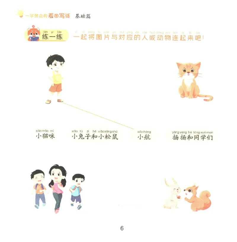 一学就会的看图写话(基础篇)(1)_一学就会的看图写话