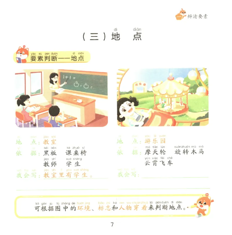 一学就会的看图写话(基础篇)(1)_一学就会的看图写话