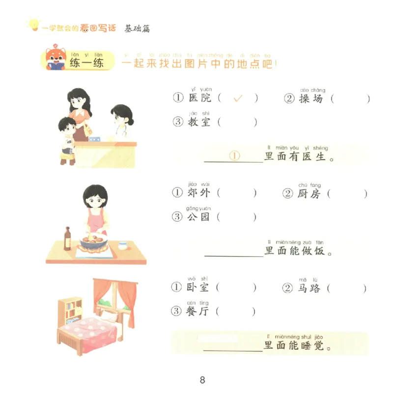 一学就会的看图写话(基础篇)(1)_一学就会的看图写话