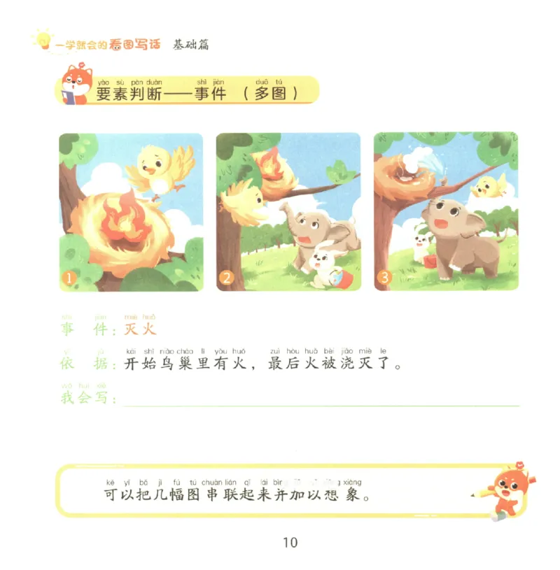 一学就会的看图写话(基础篇)(1)_一学就会的看图写话