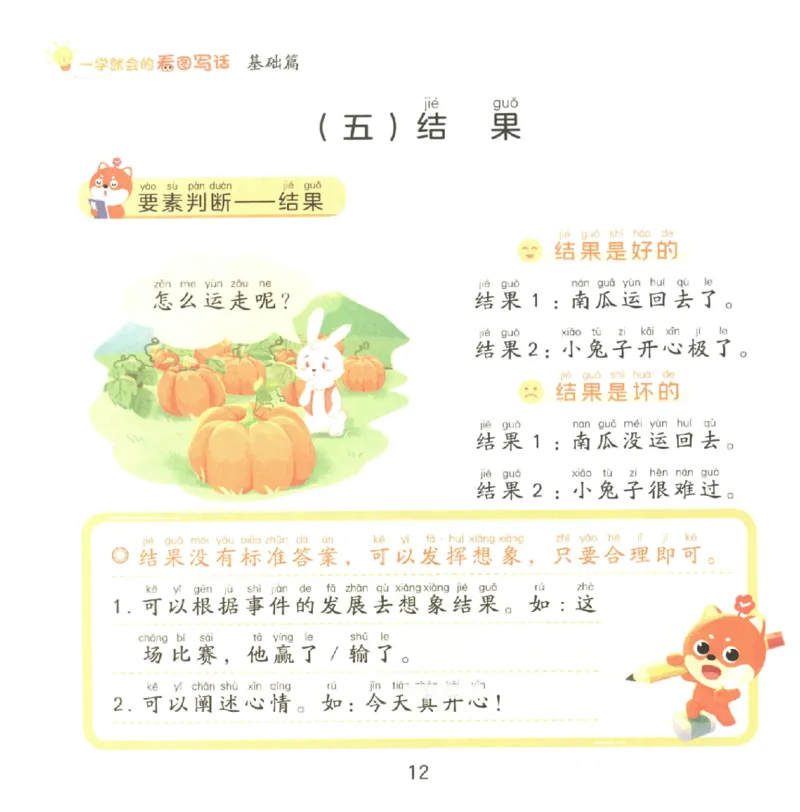 一学就会的看图写话(基础篇)(1)_一学就会的看图写话