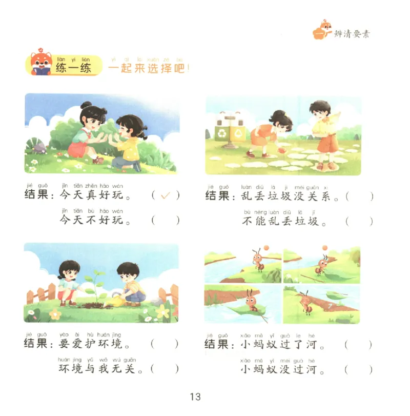 一学就会的看图写话(基础篇)(1)_一学就会的看图写话