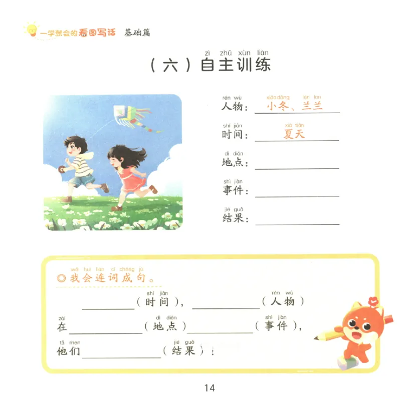 一学就会的看图写话(基础篇)(1)_一学就会的看图写话