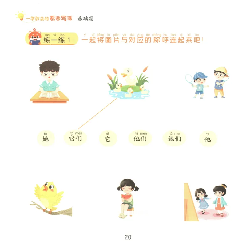 一学就会的看图写话(基础篇)(1)_一学就会的看图写话
