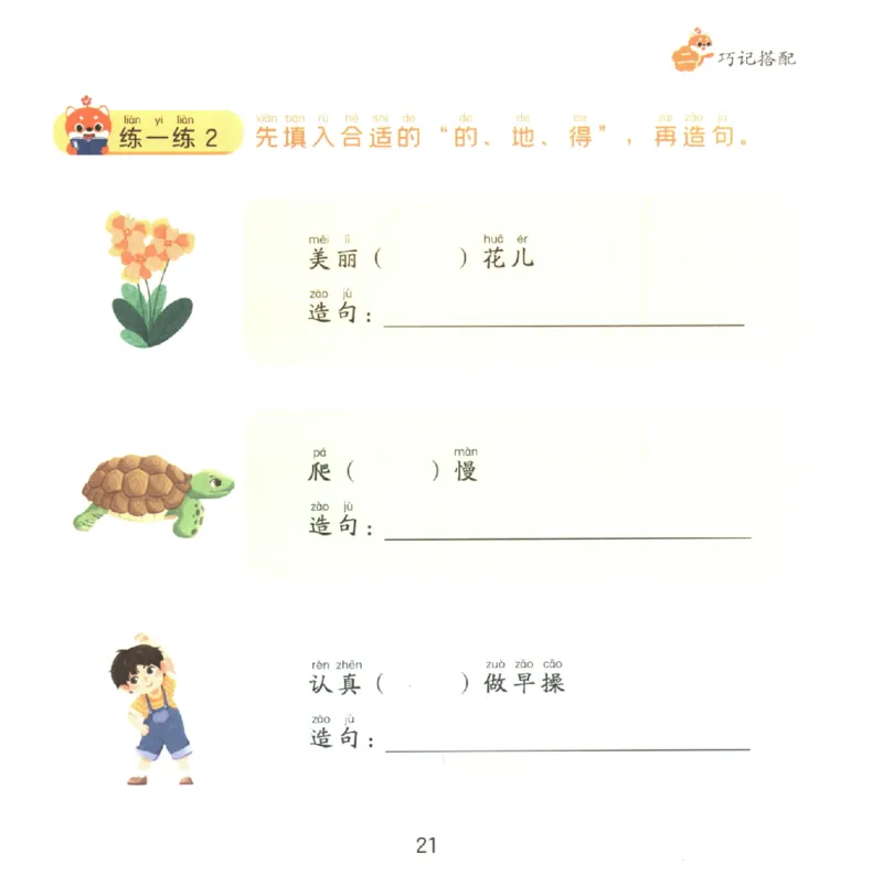 一学就会的看图写话(基础篇)(1)_一学就会的看图写话