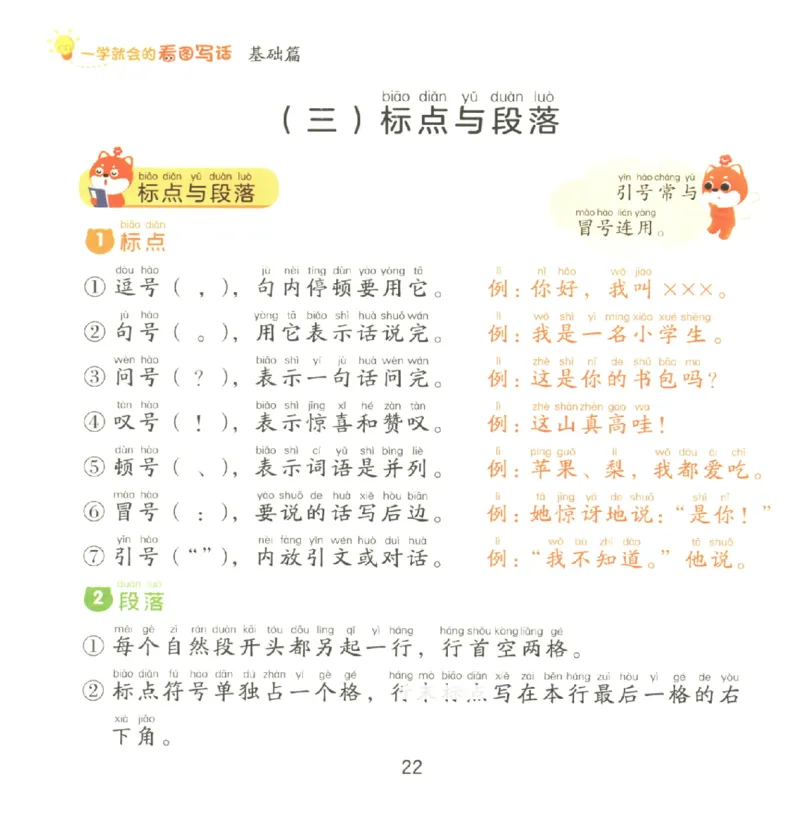 一学就会的看图写话(基础篇)(1)_一学就会的看图写话