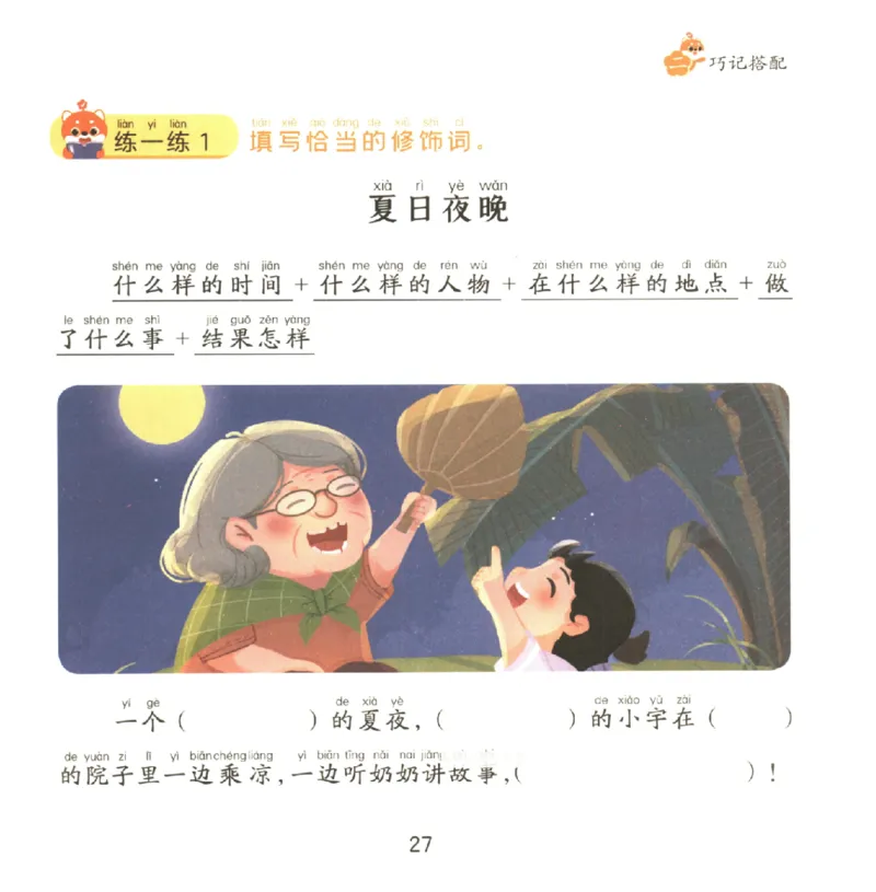 一学就会的看图写话(基础篇)(1)_一学就会的看图写话