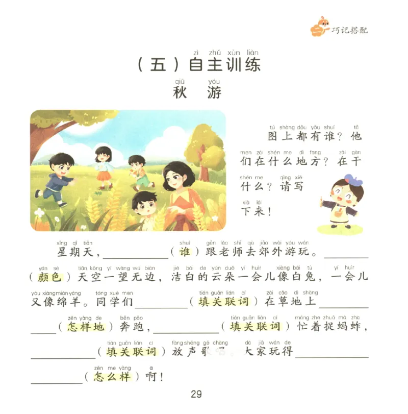 一学就会的看图写话(基础篇)(1)_一学就会的看图写话