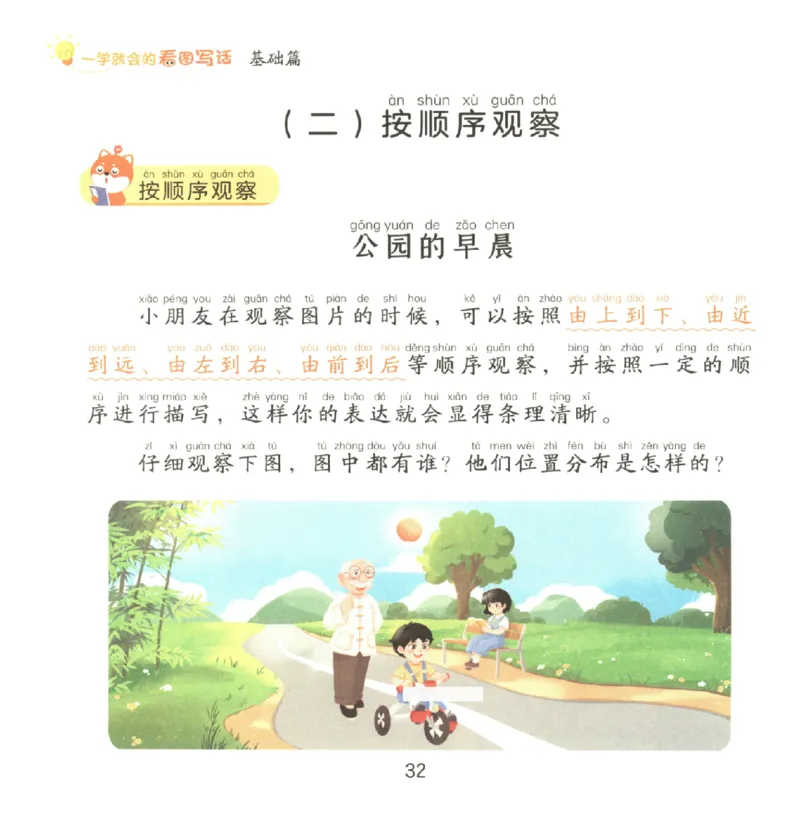 一学就会的看图写话(基础篇)(1)_一学就会的看图写话