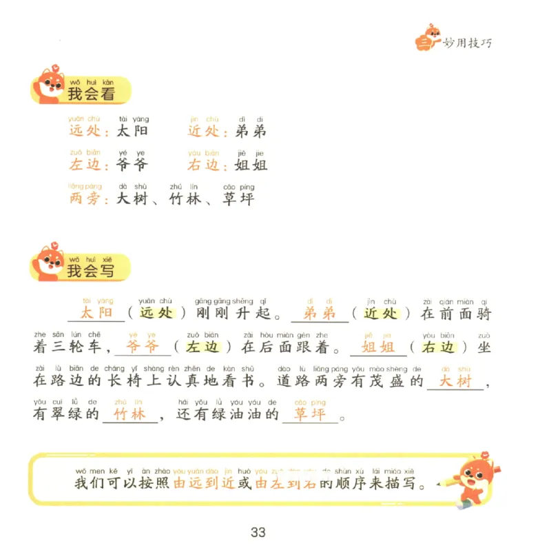 一学就会的看图写话(基础篇)(1)_一学就会的看图写话