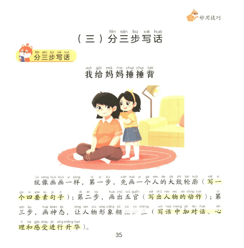 一学就会的看图写话(基础篇)(1)_一学就会的看图写话