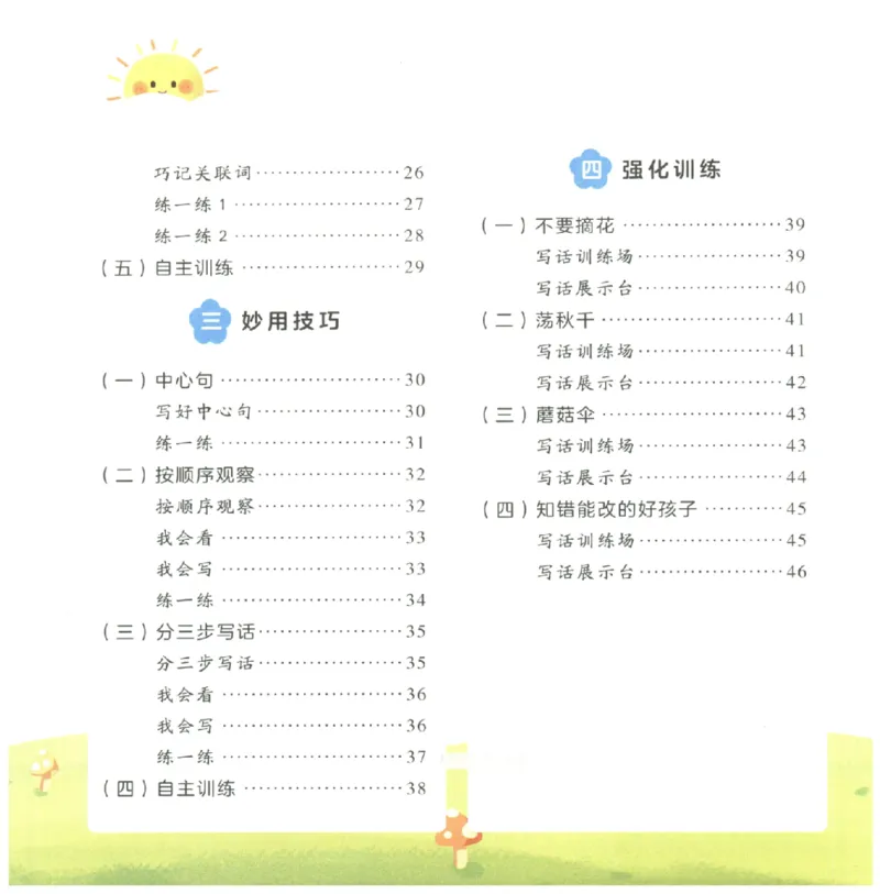 一学就会的看图写话(基础篇)(1)_一学就会的看图写话