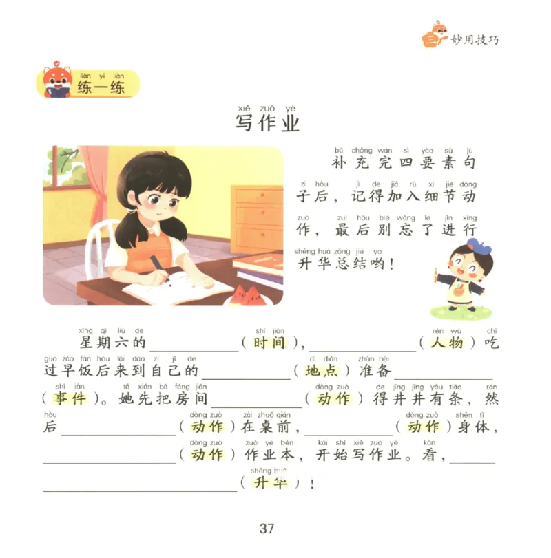 一学就会的看图写话(基础篇)(1)_一学就会的看图写话