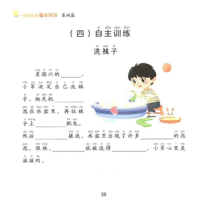 一学就会的看图写话(基础篇)(1)_一学就会的看图写话