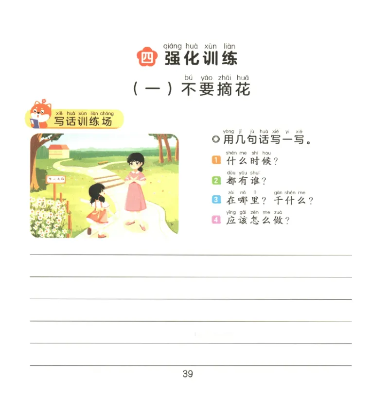 一学就会的看图写话(基础篇)(1)_一学就会的看图写话