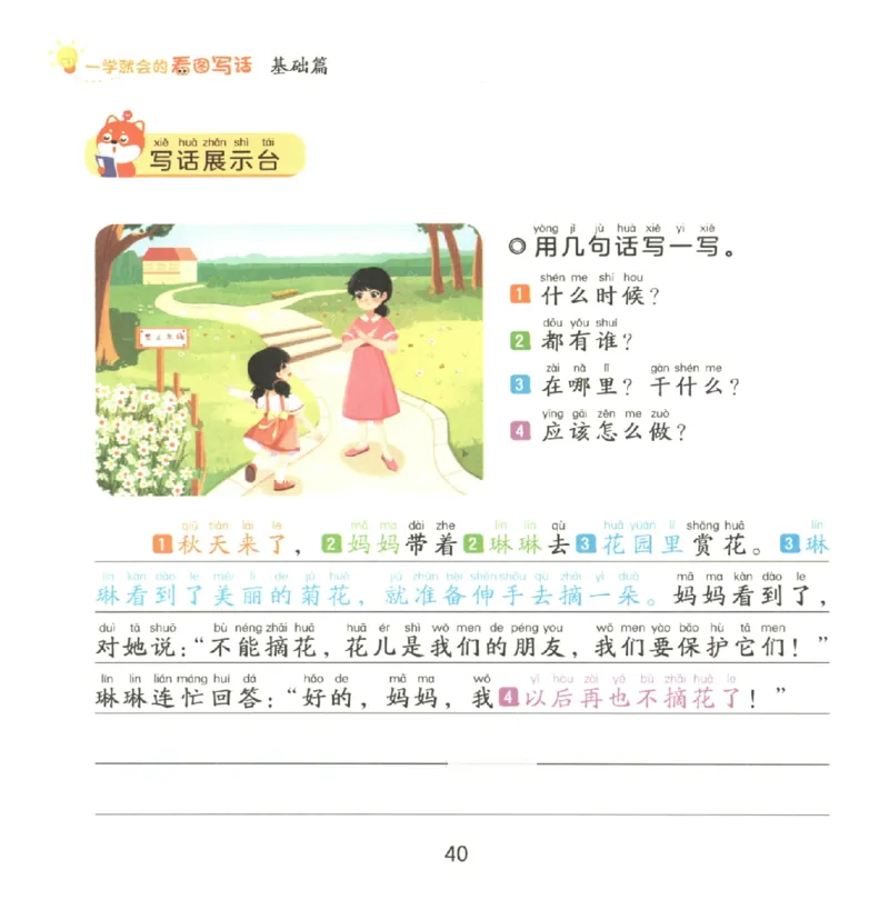 一学就会的看图写话(基础篇)(1)_一学就会的看图写话