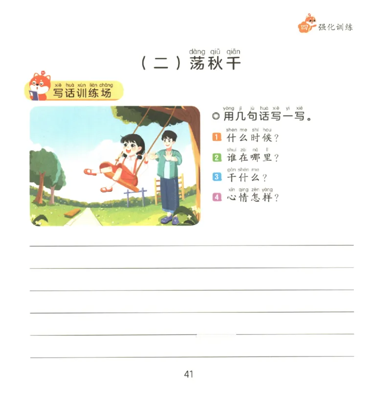 一学就会的看图写话(基础篇)(1)_一学就会的看图写话