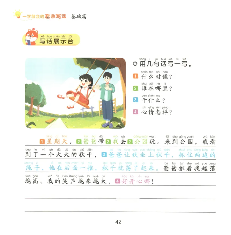 一学就会的看图写话(基础篇)(1)_一学就会的看图写话