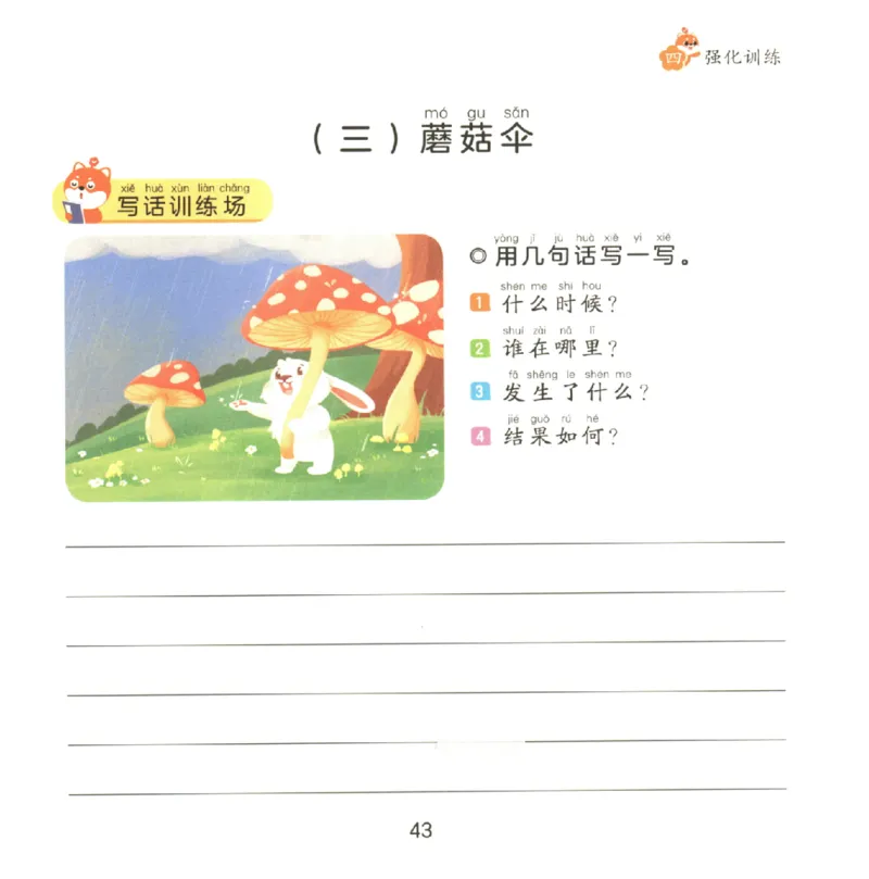 一学就会的看图写话(基础篇)(1)_一学就会的看图写话