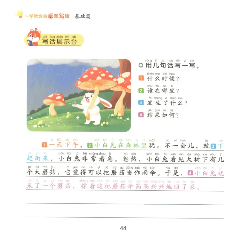 一学就会的看图写话(基础篇)(1)_一学就会的看图写话