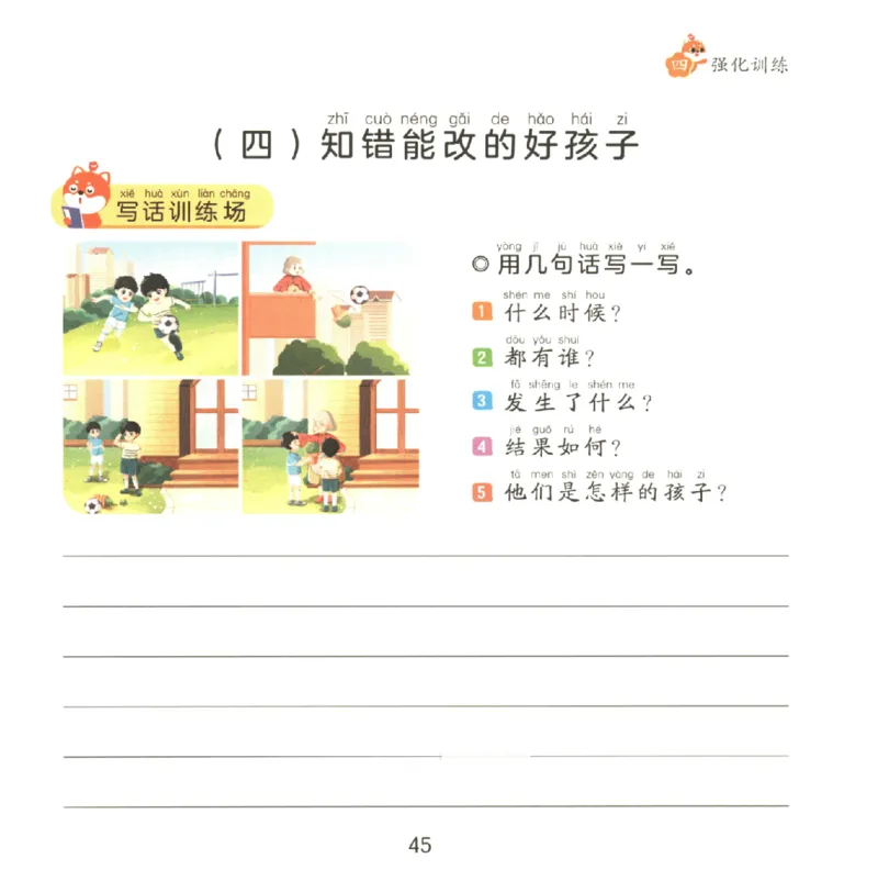 一学就会的看图写话(基础篇)(1)_一学就会的看图写话