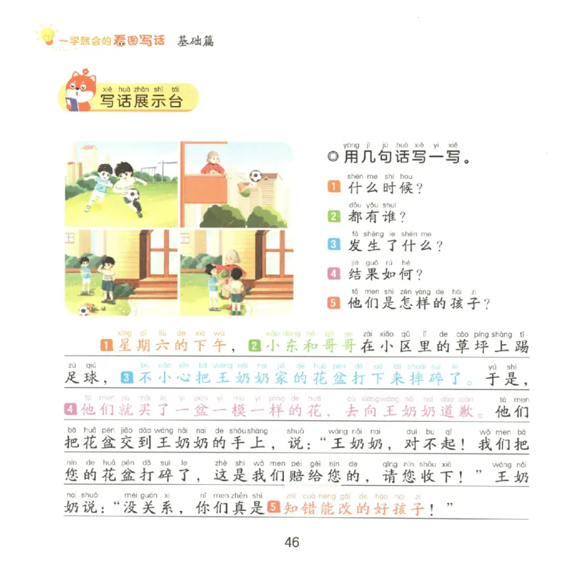一学就会的看图写话(基础篇)(1)_一学就会的看图写话