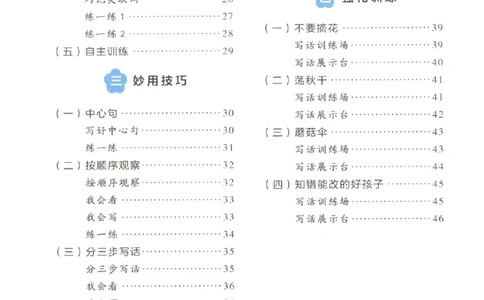 一学就会的看图写话(基础篇)(1)_一学就会的看图写话