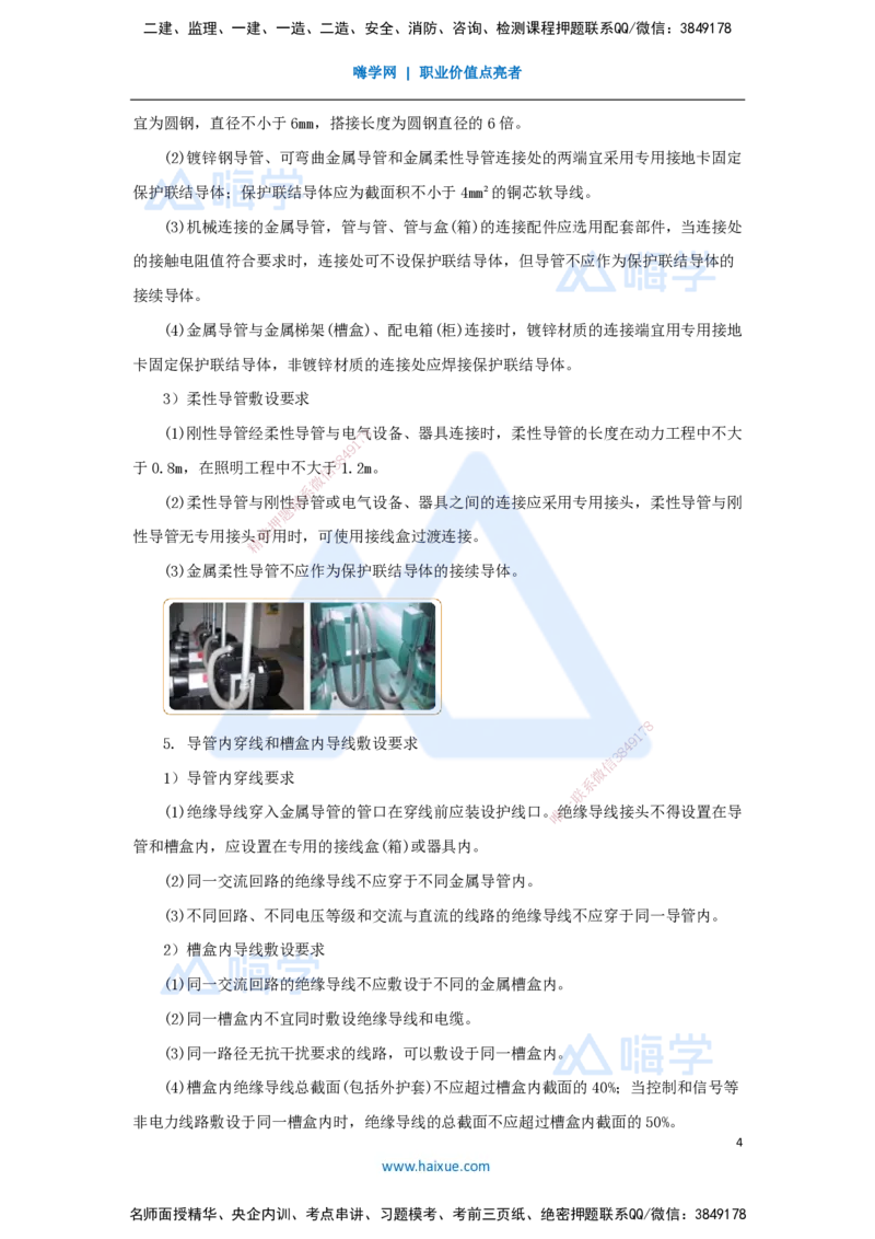 08.2025杨海军-考前拔分速成-（7）建筑电气工程施工技术_2026年一级建造师_2026年一建机电_2025年一建机电SVIP_04-冲刺串讲✿考点强化✿小灶集训_33-机电《考前拔分速成》杨海军HX