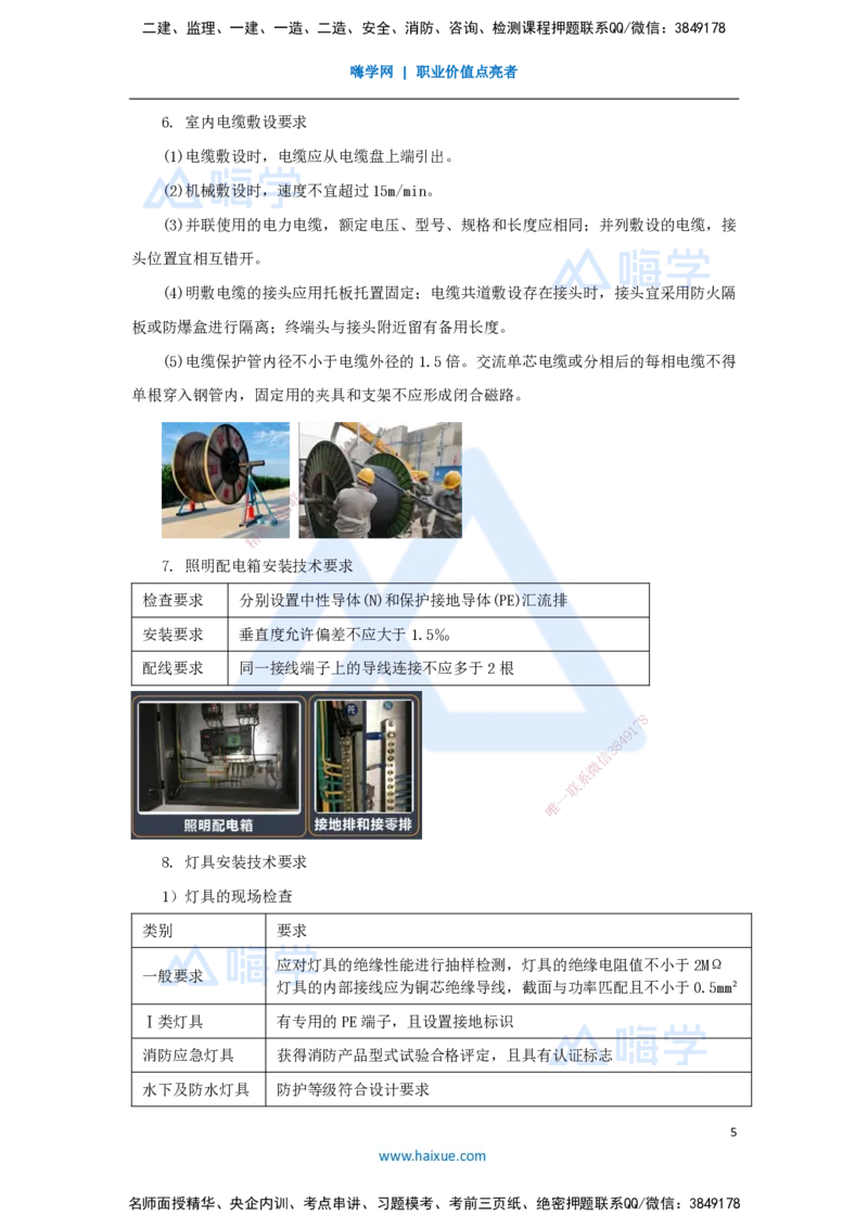 08.2025杨海军-考前拔分速成-（7）建筑电气工程施工技术_2026年一级建造师_2026年一建机电_2025年一建机电SVIP_04-冲刺串讲✿考点强化✿小灶集训_33-机电《考前拔分速成》杨海军HX