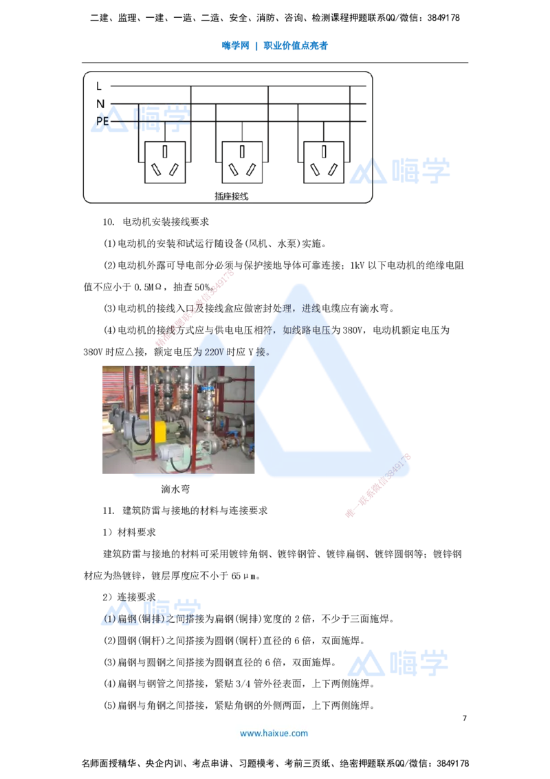 08.2025杨海军-考前拔分速成-（7）建筑电气工程施工技术_2026年一级建造师_2026年一建机电_2025年一建机电SVIP_04-冲刺串讲✿考点强化✿小灶集训_33-机电《考前拔分速成》杨海军HX