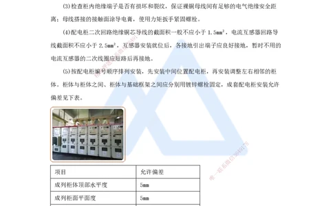 08.2025杨海军-考前拔分速成-（7）建筑电气工程施工技术_2026年一级建造师_2026年一建机电_2025年一建机电SVIP_04-冲刺串讲✿考点强化✿小灶集训_33-机电《考前拔分速成》杨海军HX