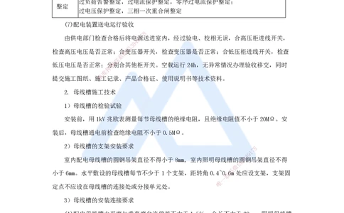 08.2025杨海军-考前拔分速成-（7）建筑电气工程施工技术_2026年一级建造师_2026年一建机电_2025年一建机电SVIP_04-冲刺串讲✿考点强化✿小灶集训_33-机电《考前拔分速成》杨海军HX
