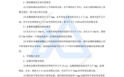 08.2025杨海军-考前拔分速成-（7）建筑电气工程施工技术_2026年一级建造师_2026年一建机电_2025年一建机电SVIP_04-冲刺串讲✿考点强化✿小灶集训_33-机电《考前拔分速成》杨海军HX