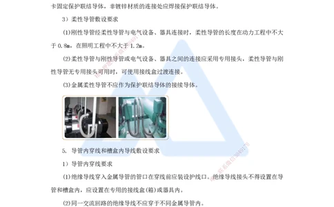 08.2025杨海军-考前拔分速成-（7）建筑电气工程施工技术_2026年一级建造师_2026年一建机电_2025年一建机电SVIP_04-冲刺串讲✿考点强化✿小灶集训_33-机电《考前拔分速成》杨海军HX