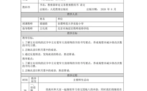 1215二年级语文（统编版）《语文园地八》第二课时-1教学设计_二年级上下册资料_小学二年级学习资料-25年更新版_2-01、小学二年级语文上册_2-1-3、课件、讲义、教案